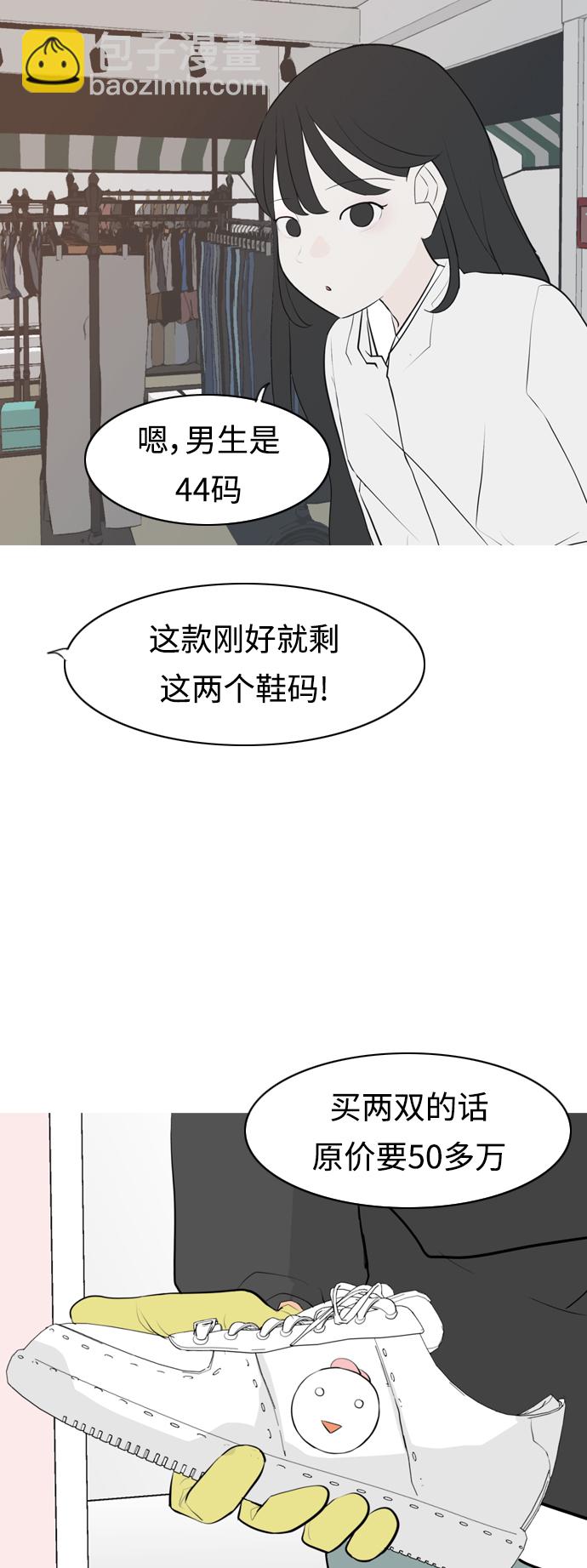 🍗嫩男嫩女 [第272话] 顺水推舟（1） 第39页