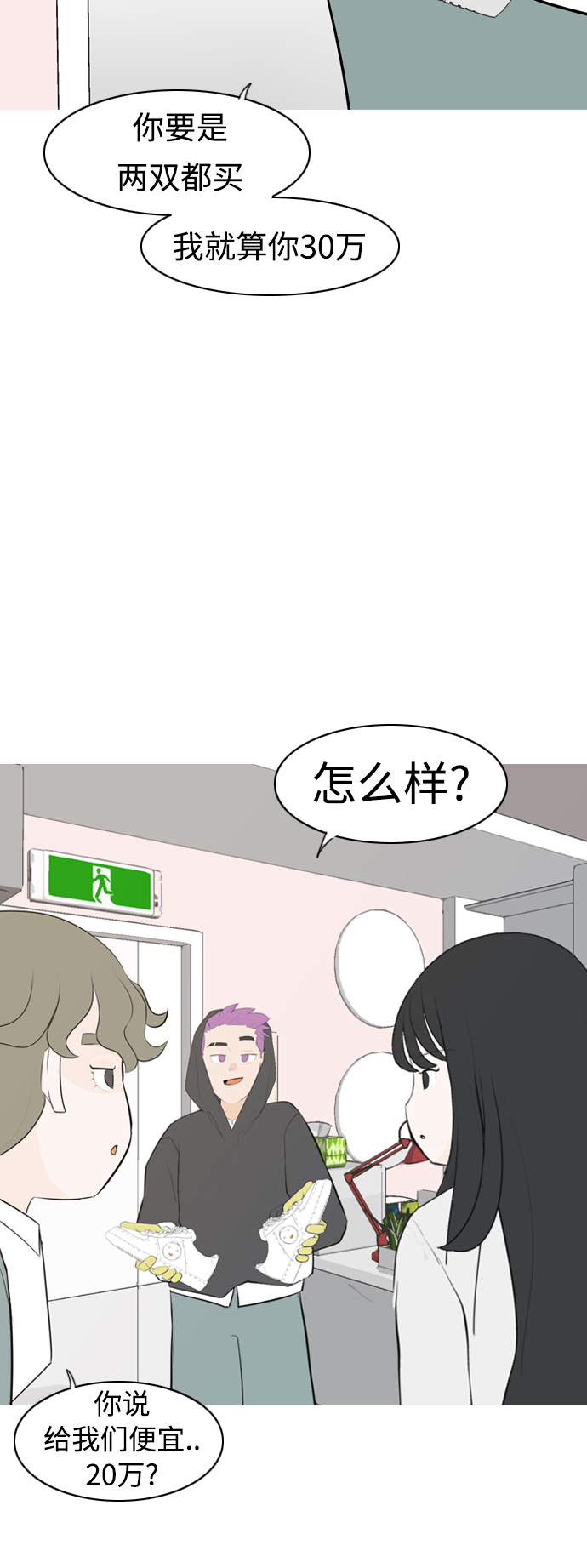 🍗嫩男嫩女 [第272话] 顺水推舟（1） 第40页