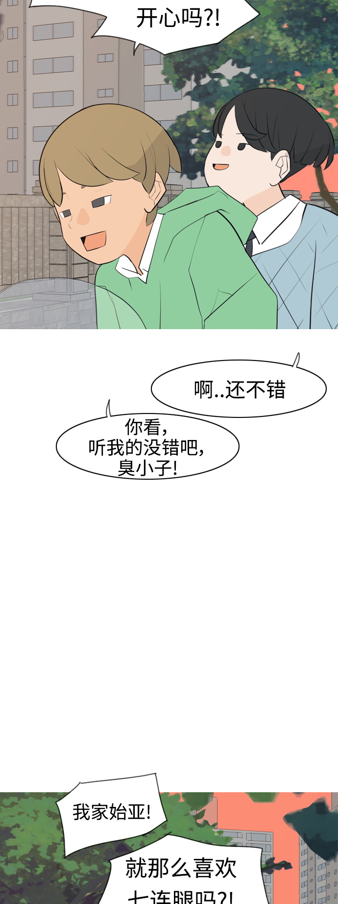 🍗嫩男嫩女 [第272话] 顺水推舟（1） 第42页