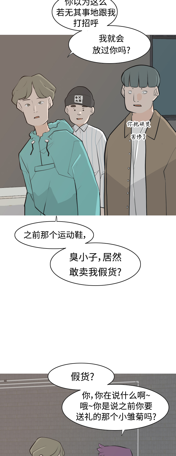 🍗嫩男嫩女 [第272话] 顺水推舟（1） 第6页