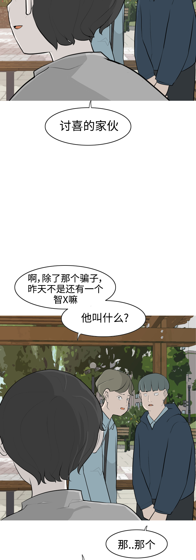 🍗嫩男嫩女 [第274话] 闹失踪（不想靠近） 第10页