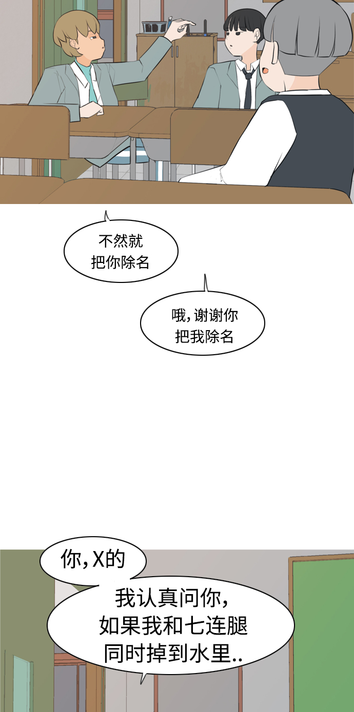 🍗嫩男嫩女 [第274话] 闹失踪（不想靠近） 第18页