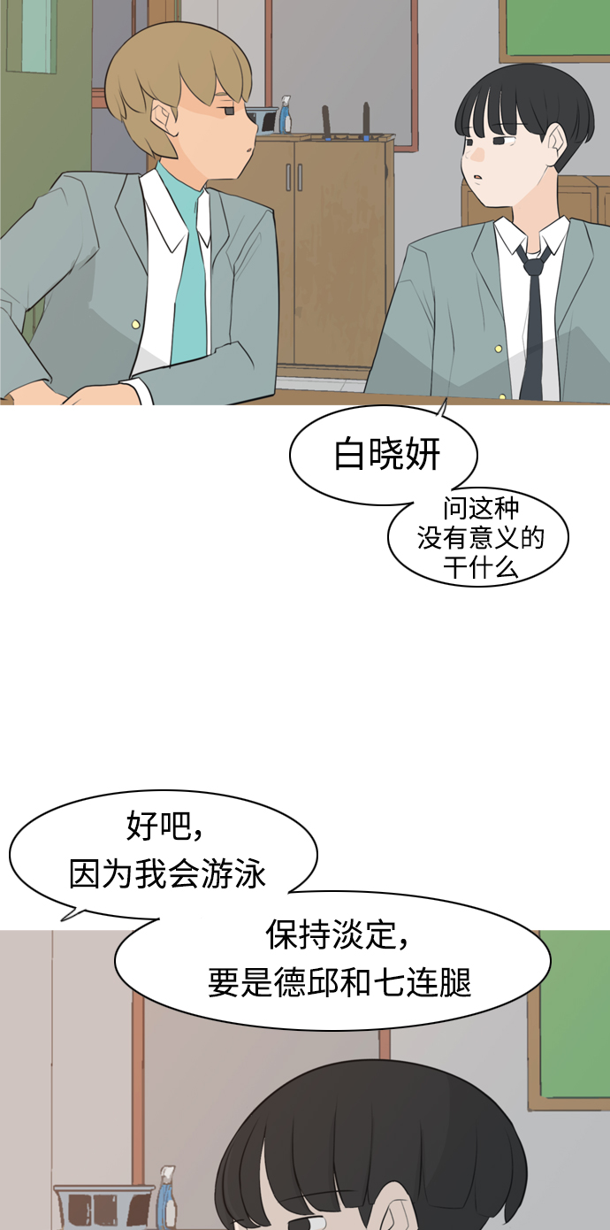 🍗嫩男嫩女 [第274话] 闹失踪（不想靠近） 第19页
