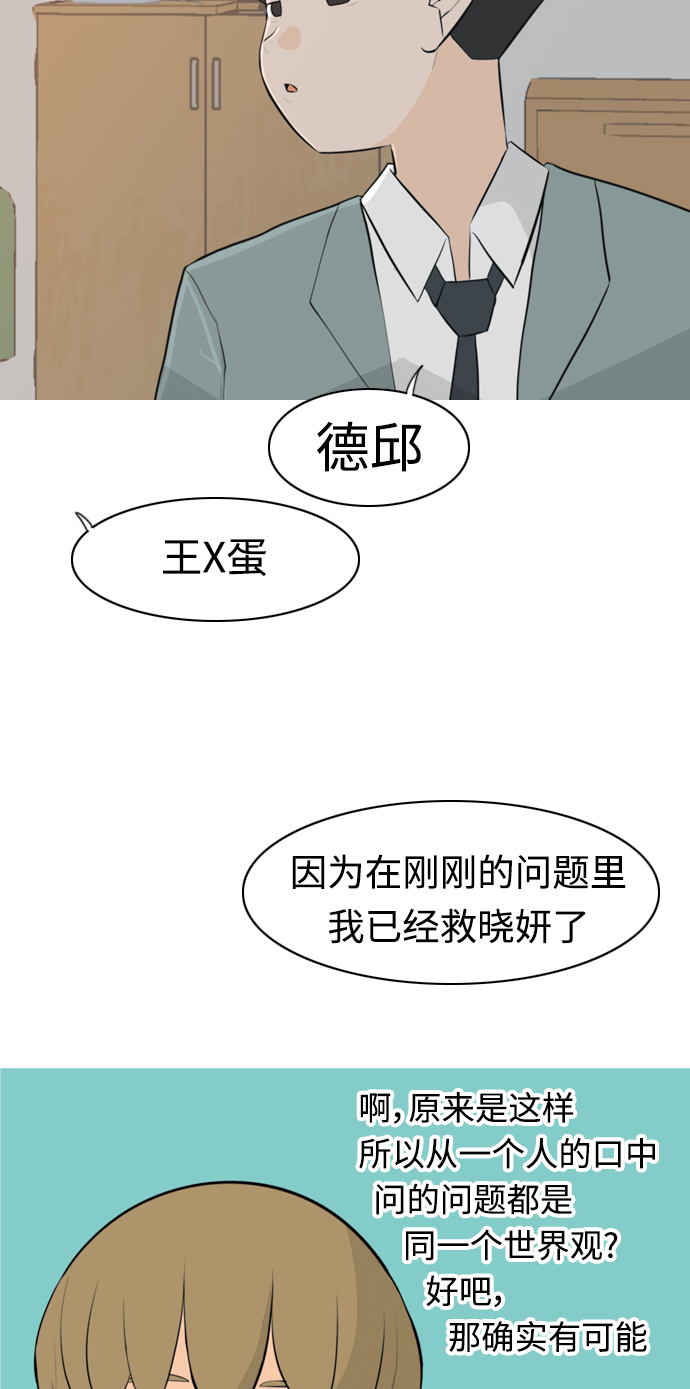 🍗嫩男嫩女 [第274话] 闹失踪（不想靠近） 第20页