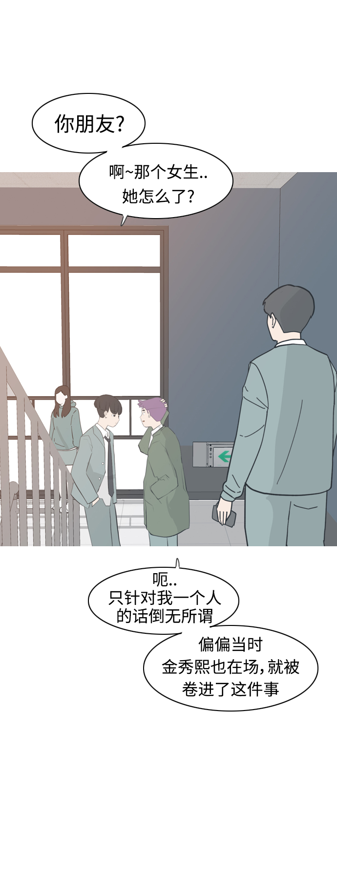 🍗嫩男嫩女 [第274话] 闹失踪（不想靠近） 第25页