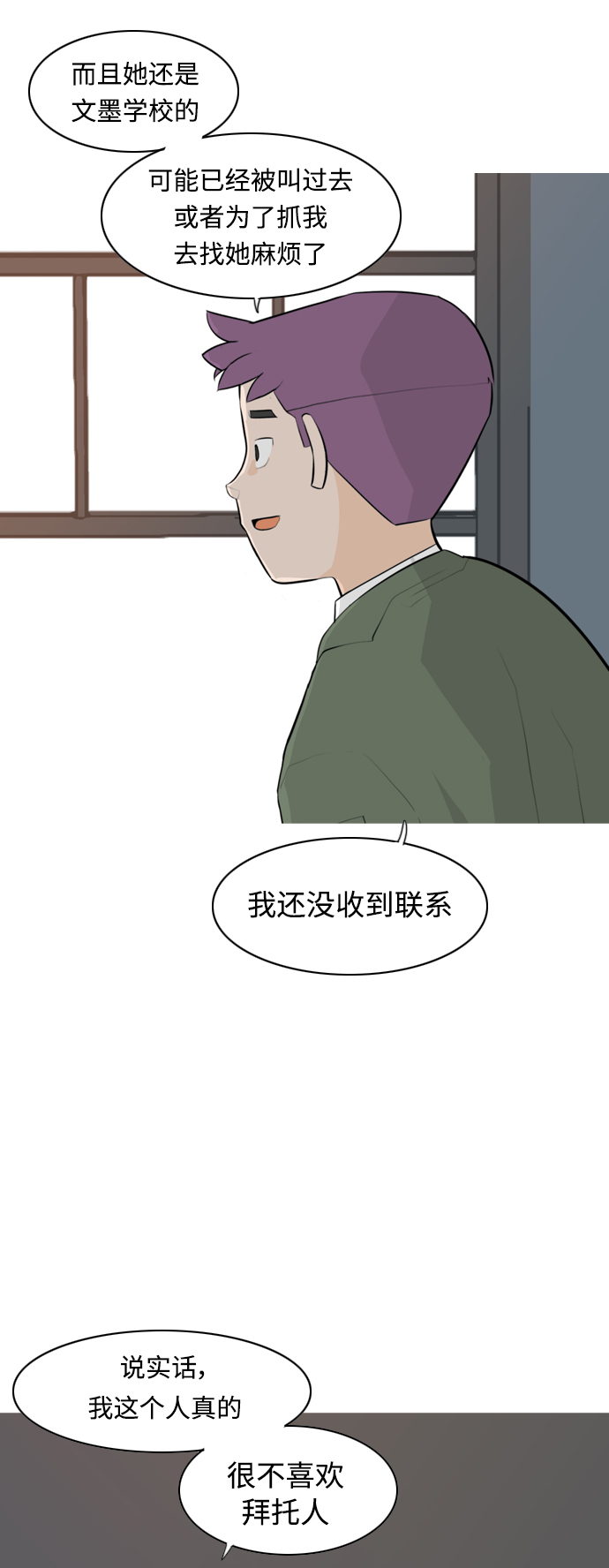 🍗嫩男嫩女 [第274话] 闹失踪（不想靠近） 第26页