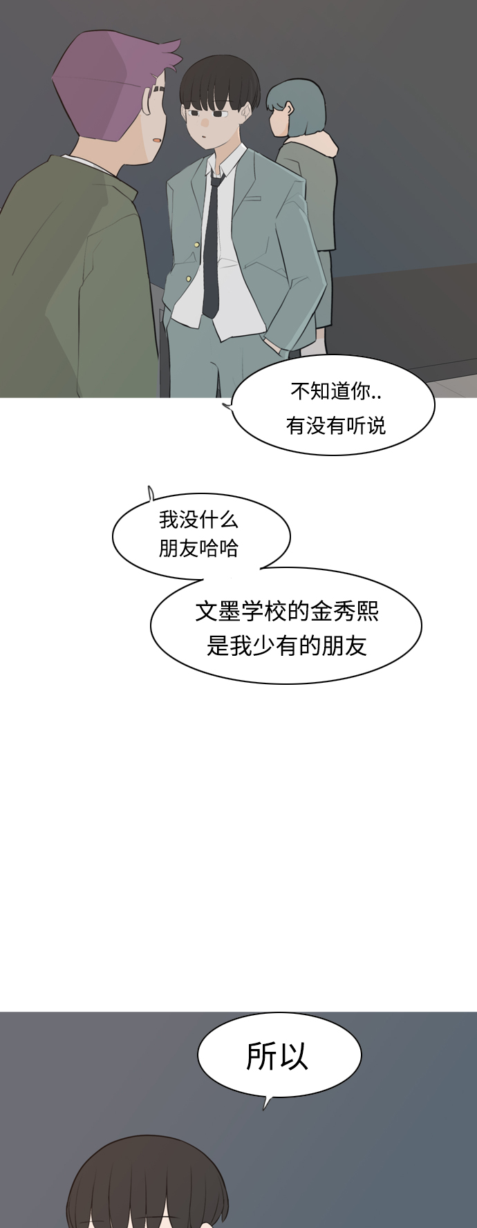 🍗嫩男嫩女 [第274话] 闹失踪（不想靠近） 第27页