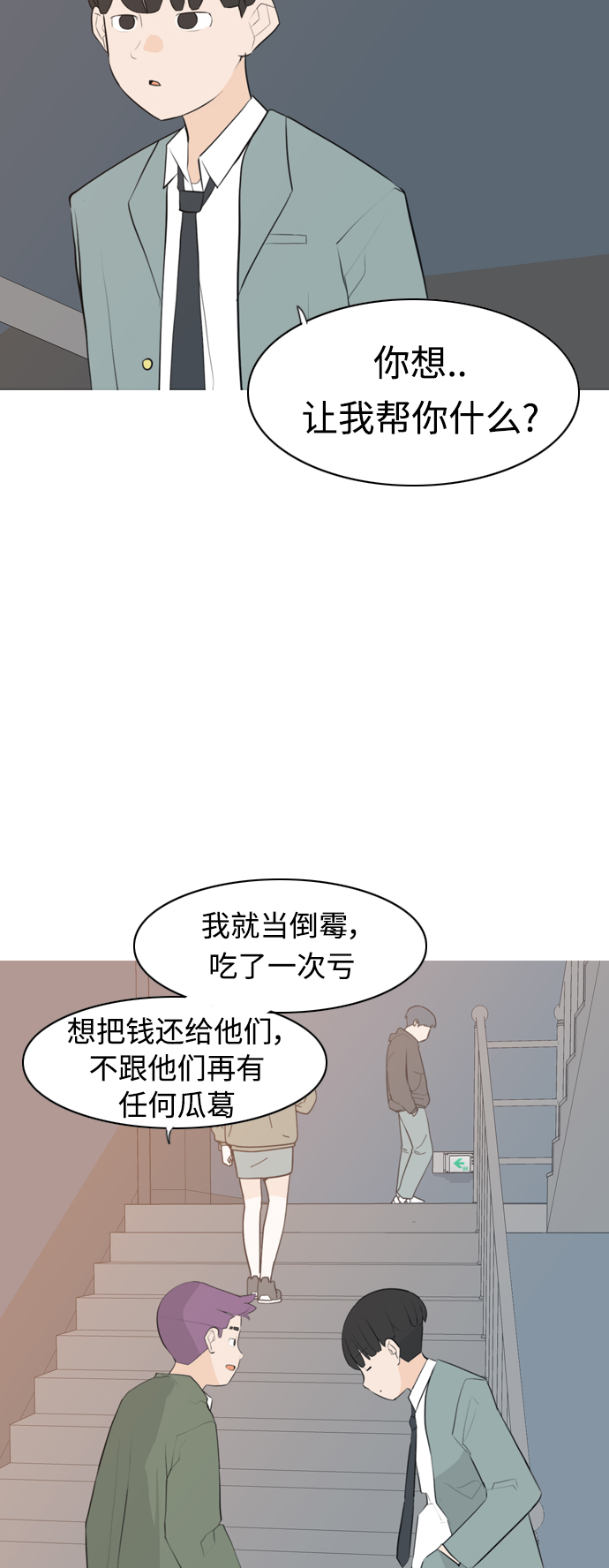 🍗嫩男嫩女 [第274话] 闹失踪（不想靠近） 第28页