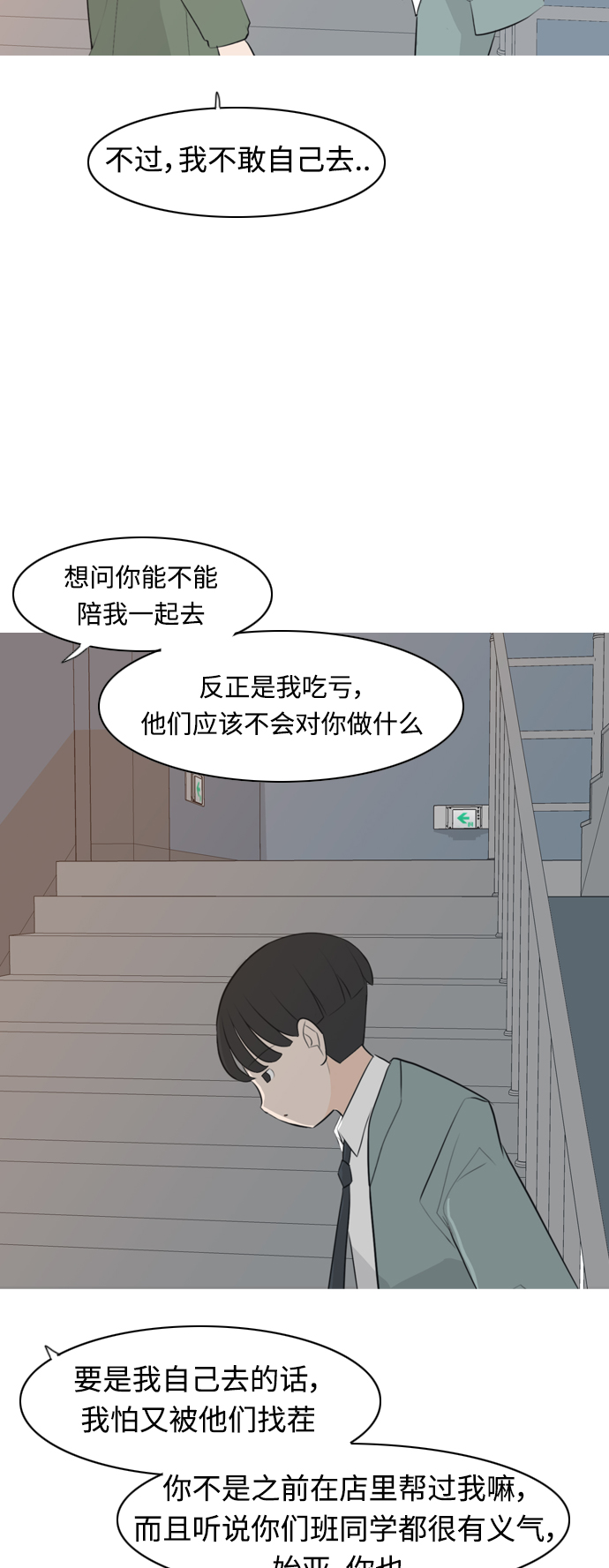 🍗嫩男嫩女 [第274话] 闹失踪（不想靠近） 第29页