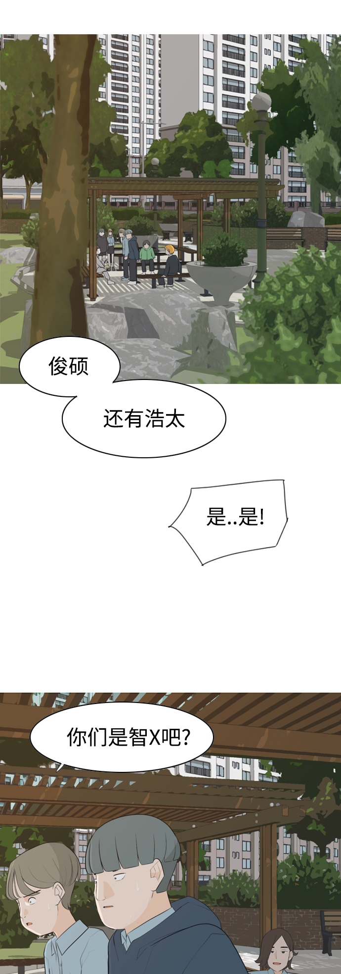 🍗嫩男嫩女 [第274话] 闹失踪（不想靠近） 第3页