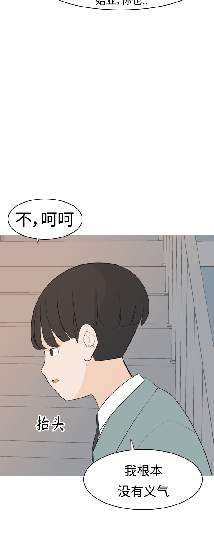 🍗嫩男嫩女 [第274话] 闹失踪（不想靠近） 第30页