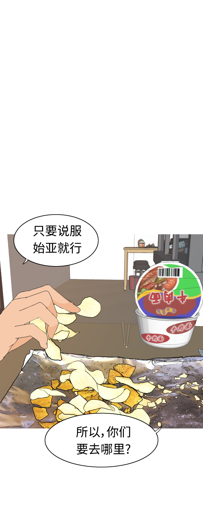 🍗嫩男嫩女 [第274话] 闹失踪（不想靠近） 第31页