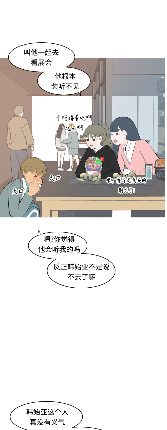 🍗嫩男嫩女 [第274话] 闹失踪（不想靠近） 第32页