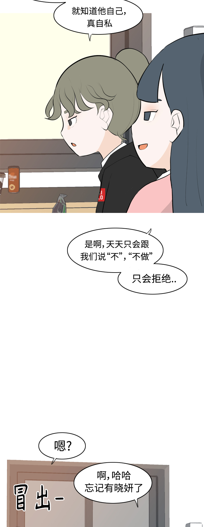 🍗嫩男嫩女 [第274话] 闹失踪（不想靠近） 第33页