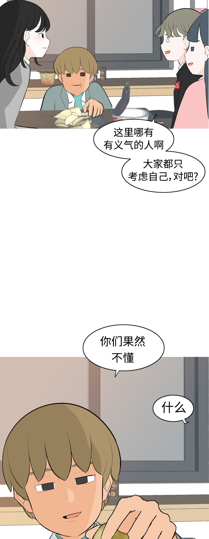 🍗嫩男嫩女 [第274话] 闹失踪（不想靠近） 第34页