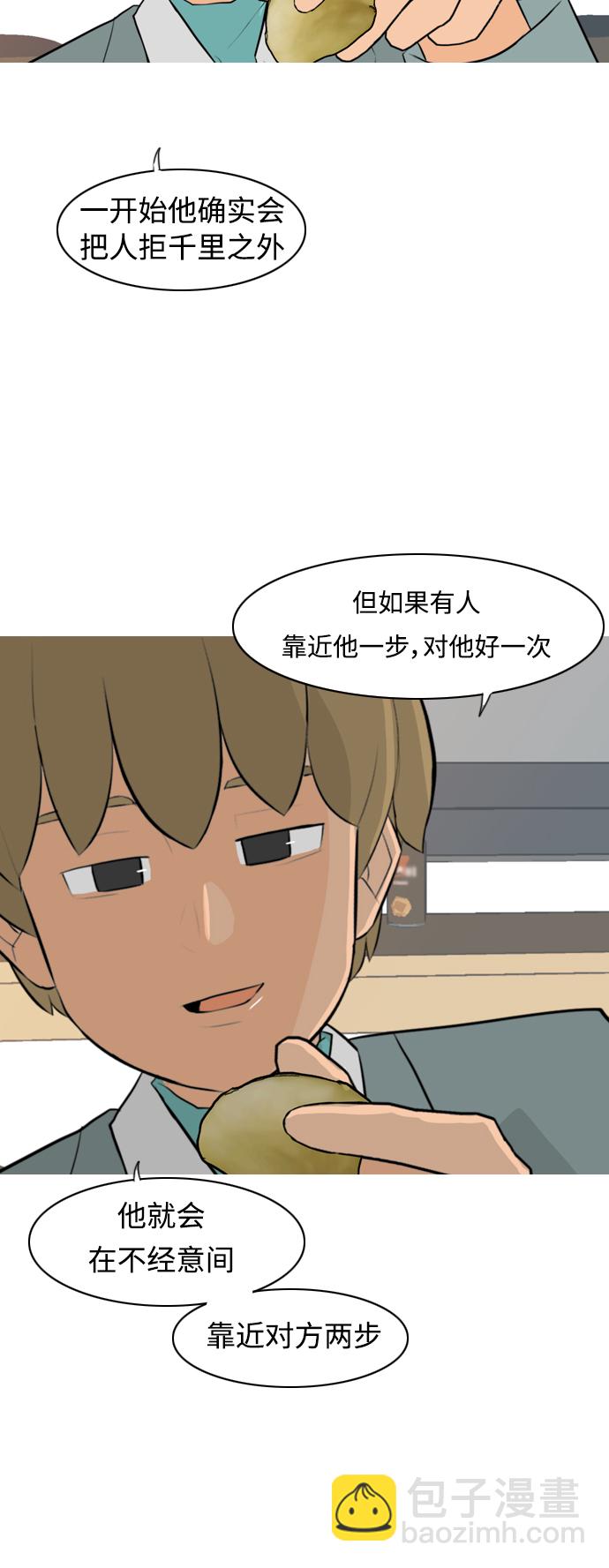 🍗嫩男嫩女 [第274话] 闹失踪（不想靠近） 第35页