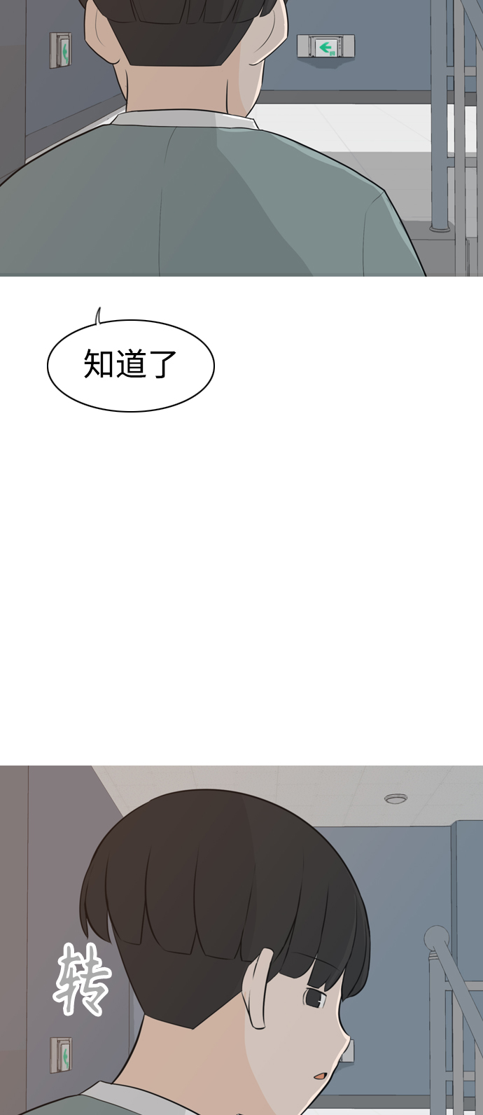 🍗嫩男嫩女 [第274话] 闹失踪（不想靠近） 第40页
