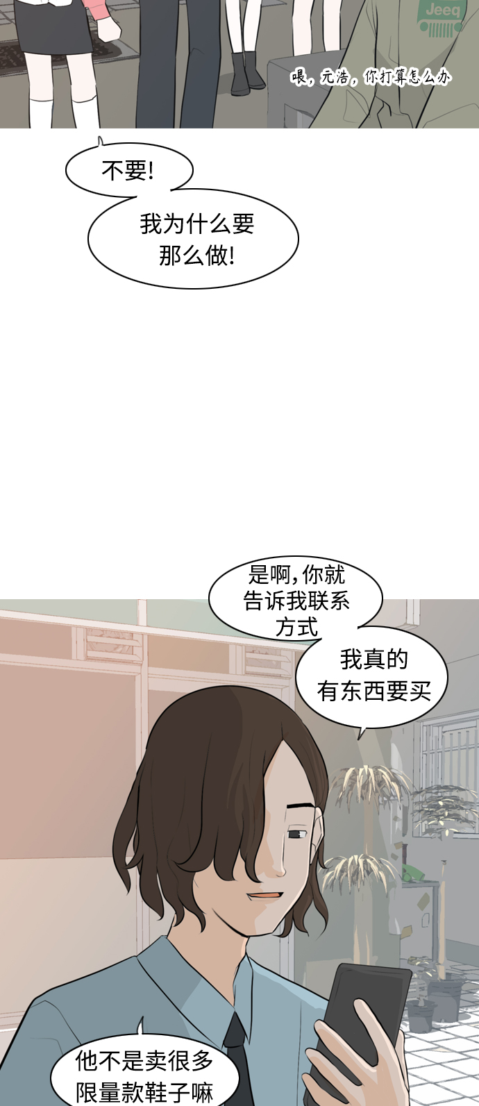🍗嫩男嫩女 [第274话] 闹失踪（不想靠近） 第44页