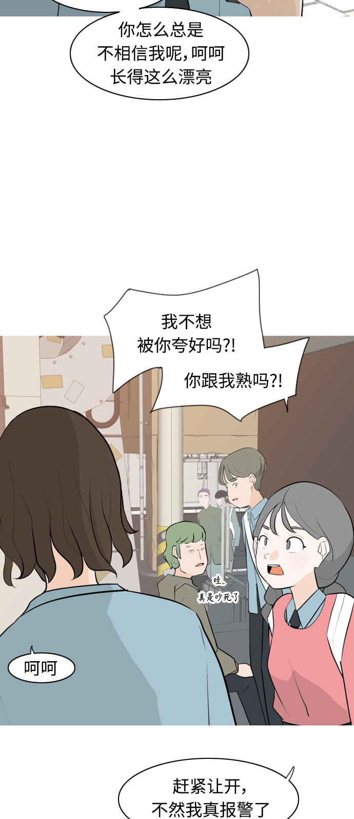🍗嫩男嫩女 [第274话] 闹失踪（不想靠近） 第45页