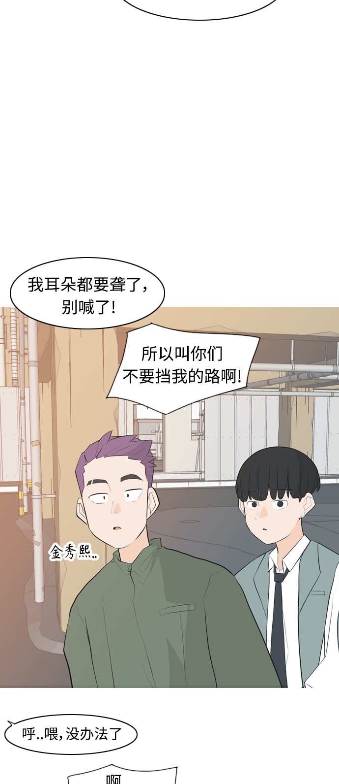 🍗嫩男嫩女 [第274话] 闹失踪（不想靠近） 第46页