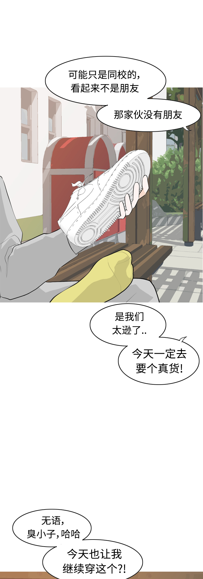 🍗嫩男嫩女 [第274话] 闹失踪（不想靠近） 第5页