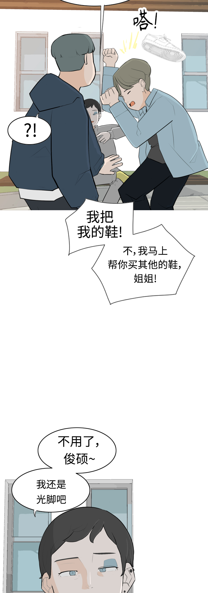 🍗嫩男嫩女 [第274话] 闹失踪（不想靠近） 第6页