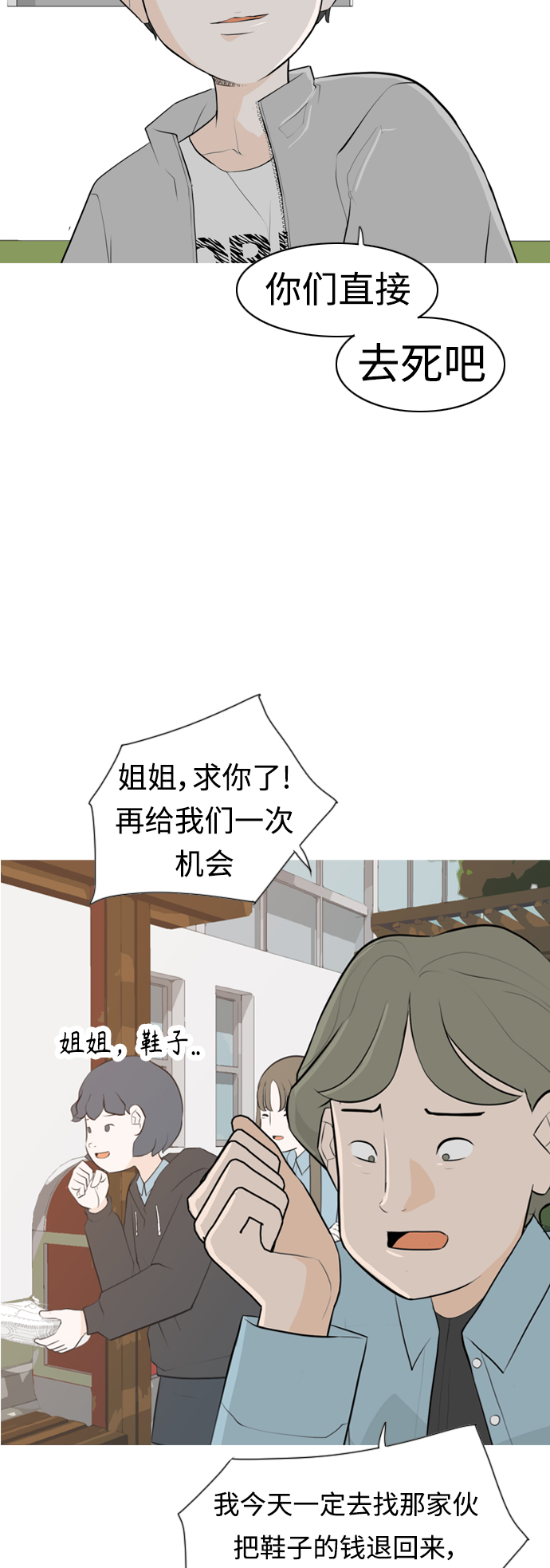 🍗嫩男嫩女 [第274话] 闹失踪（不想靠近） 第7页