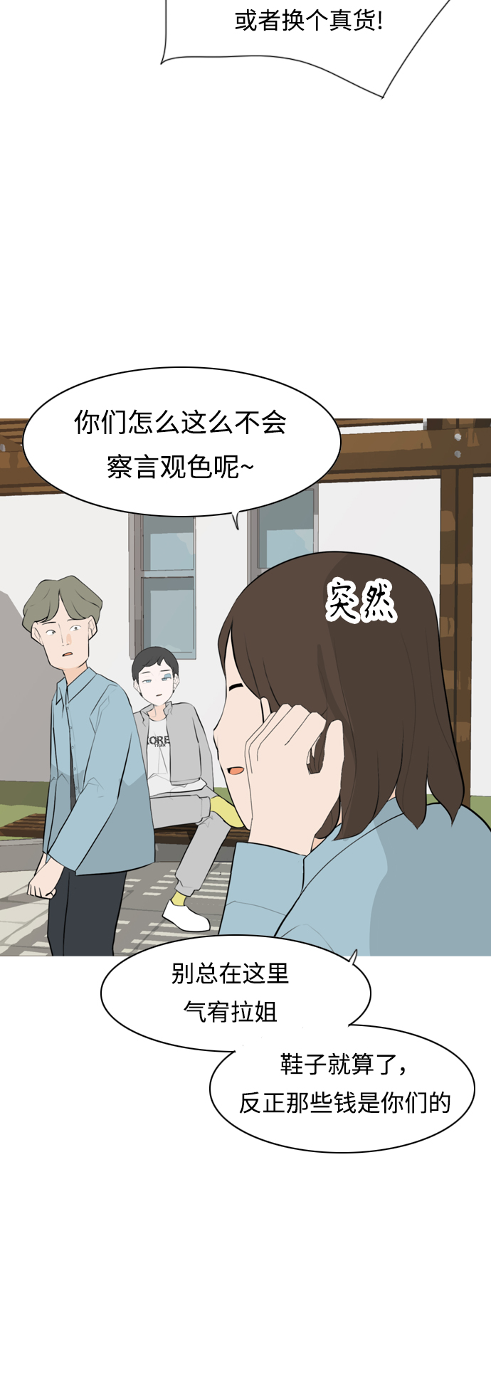 🍗嫩男嫩女 [第274话] 闹失踪（不想靠近） 第8页