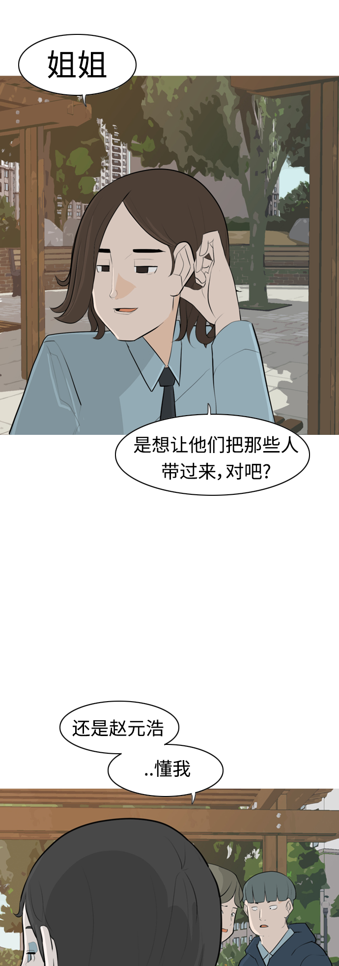 🍗嫩男嫩女 [第274话] 闹失踪（不想靠近） 第9页