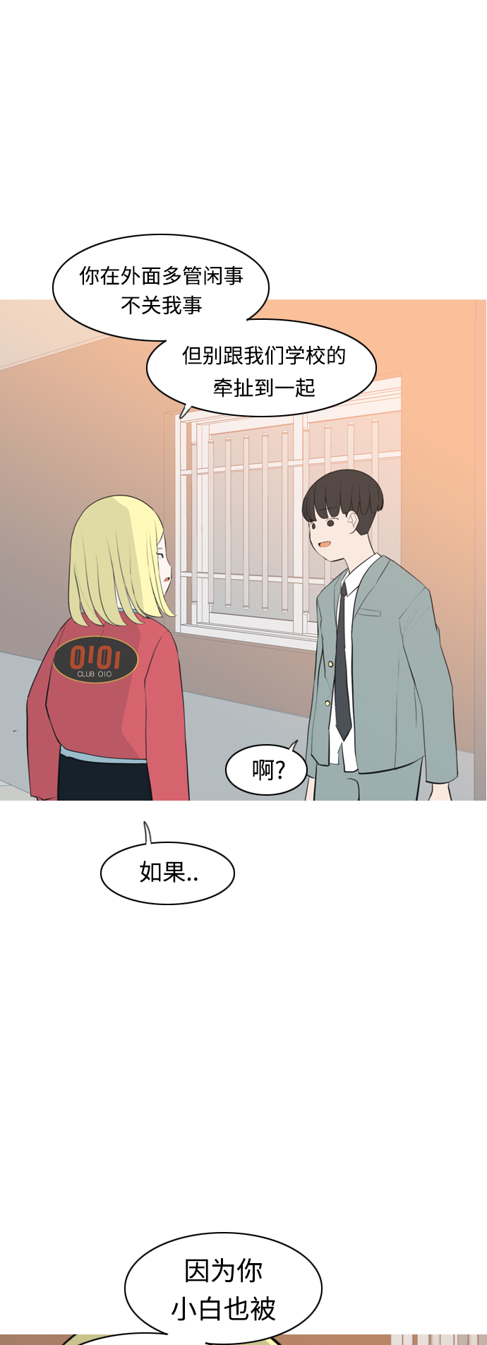 🍗嫩男嫩女 [第276话] 闹失踪（依然沉在深海里） 第12页
