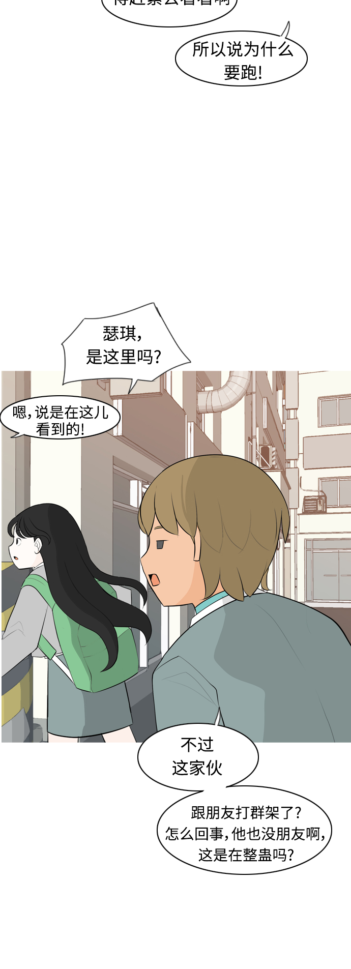 🍗嫩男嫩女 [第276话] 闹失踪（依然沉在深海里） 第16页