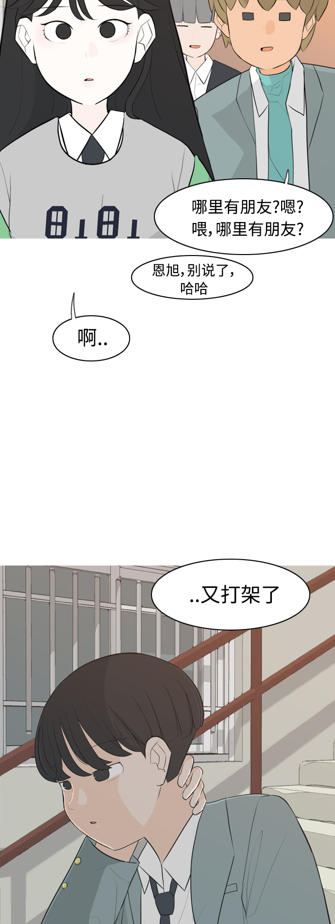 🍗嫩男嫩女 [第276话] 闹失踪（依然沉在深海里） 第18页