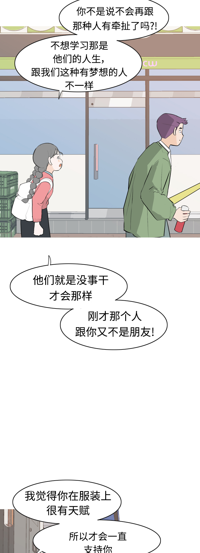 🍗嫩男嫩女 [第276话] 闹失踪（依然沉在深海里） 第22页