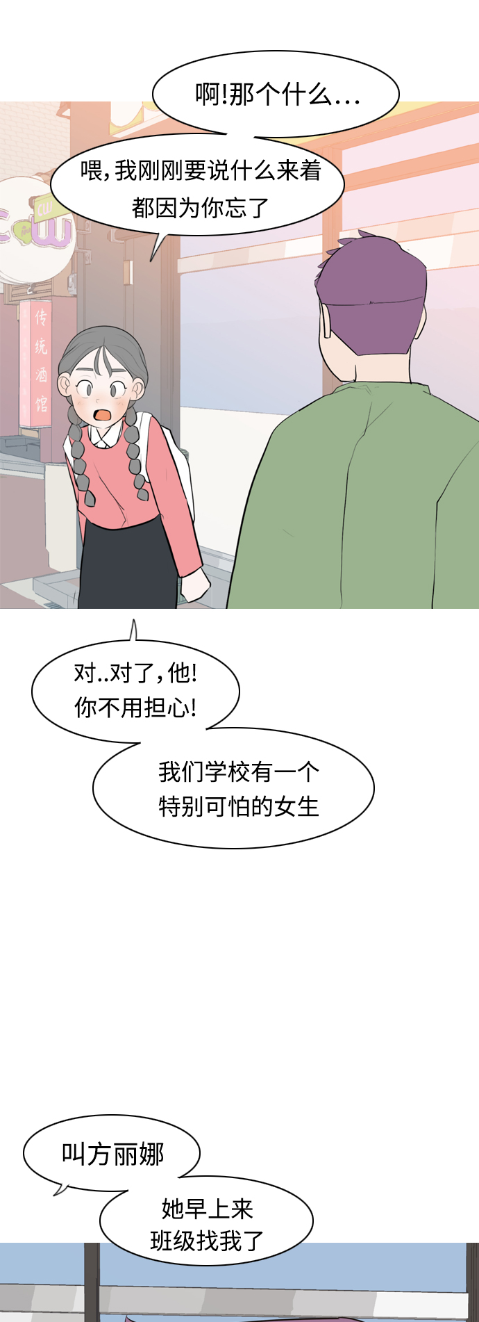 🍗嫩男嫩女 [第276话] 闹失踪（依然沉在深海里） 第27页
