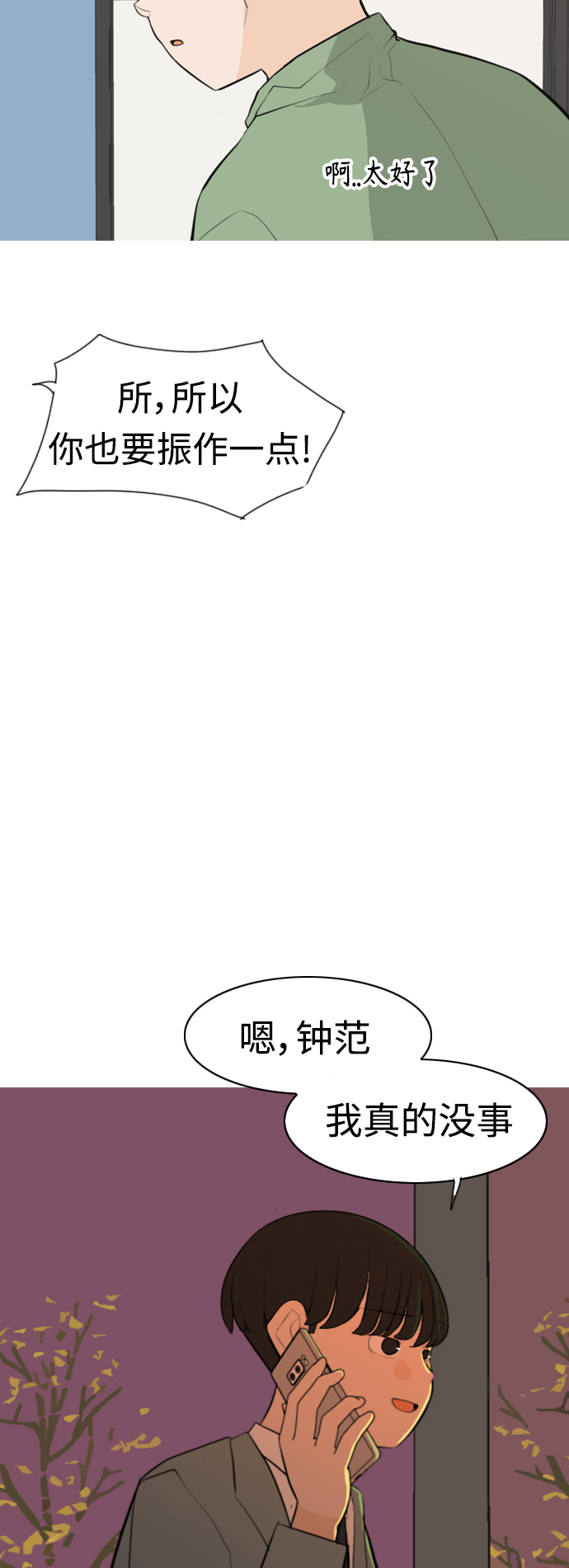 🍗嫩男嫩女 [第276话] 闹失踪（依然沉在深海里） 第29页