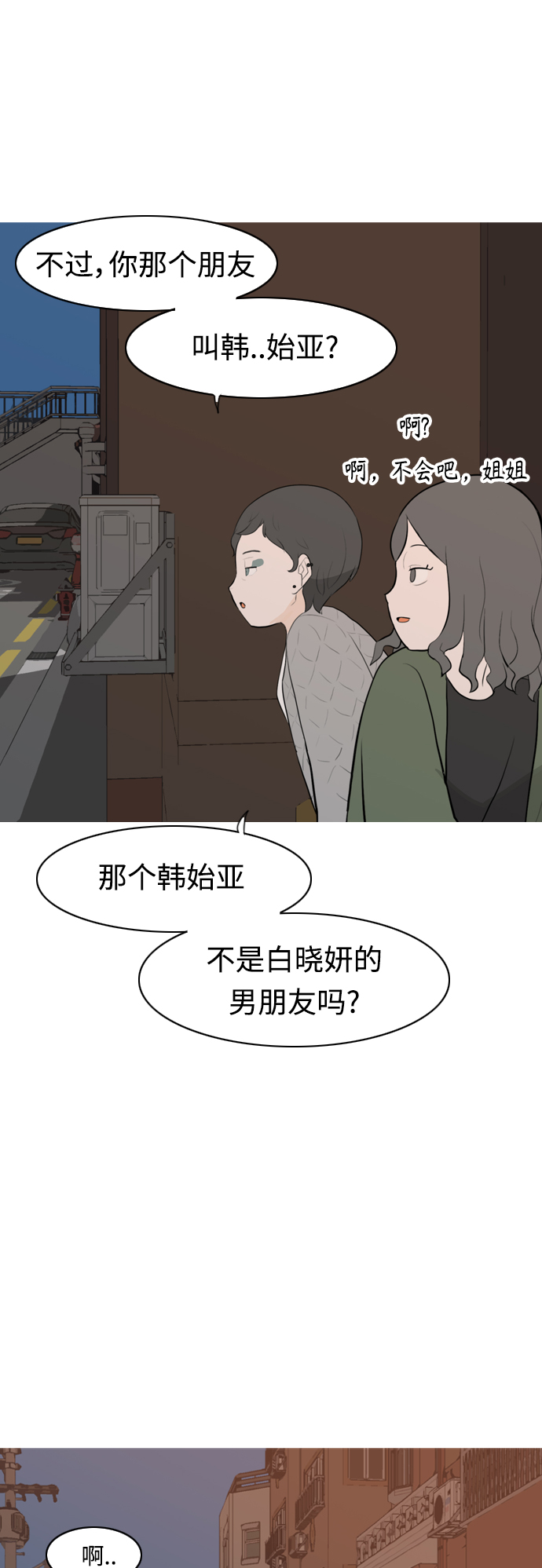 🍗嫩男嫩女 [第276话] 闹失踪（依然沉在深海里） 第43页