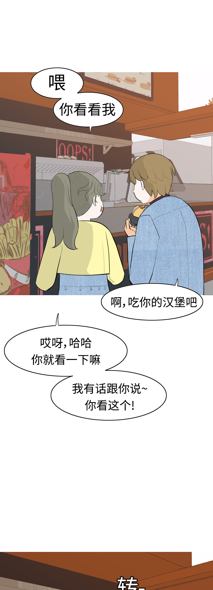 🍗嫩男嫩女 [第278话] 梦想中的今天（那时候的你） 第13页
