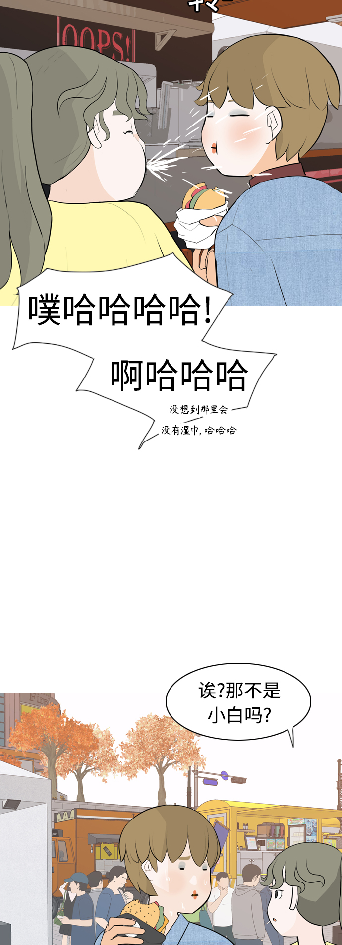 🍗嫩男嫩女 [第278话] 梦想中的今天（那时候的你） 第14页