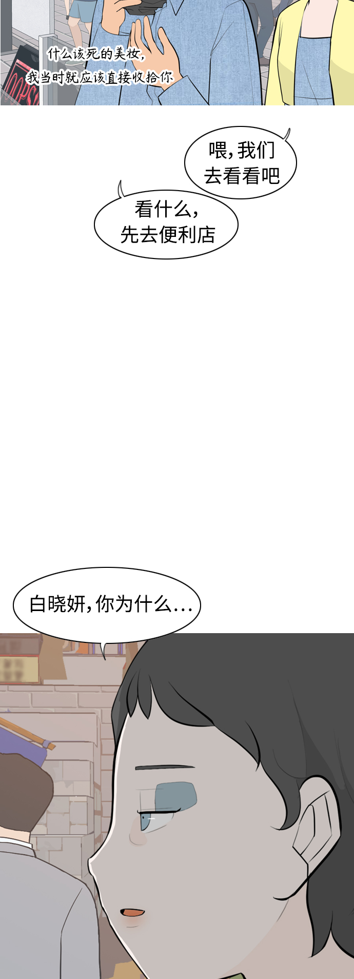 🍗嫩男嫩女 [第278话] 梦想中的今天（那时候的你） 第15页