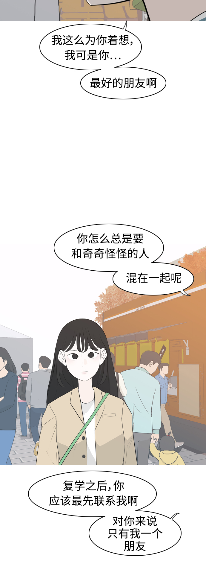 🍗嫩男嫩女 [第278话] 梦想中的今天（那时候的你） 第16页
