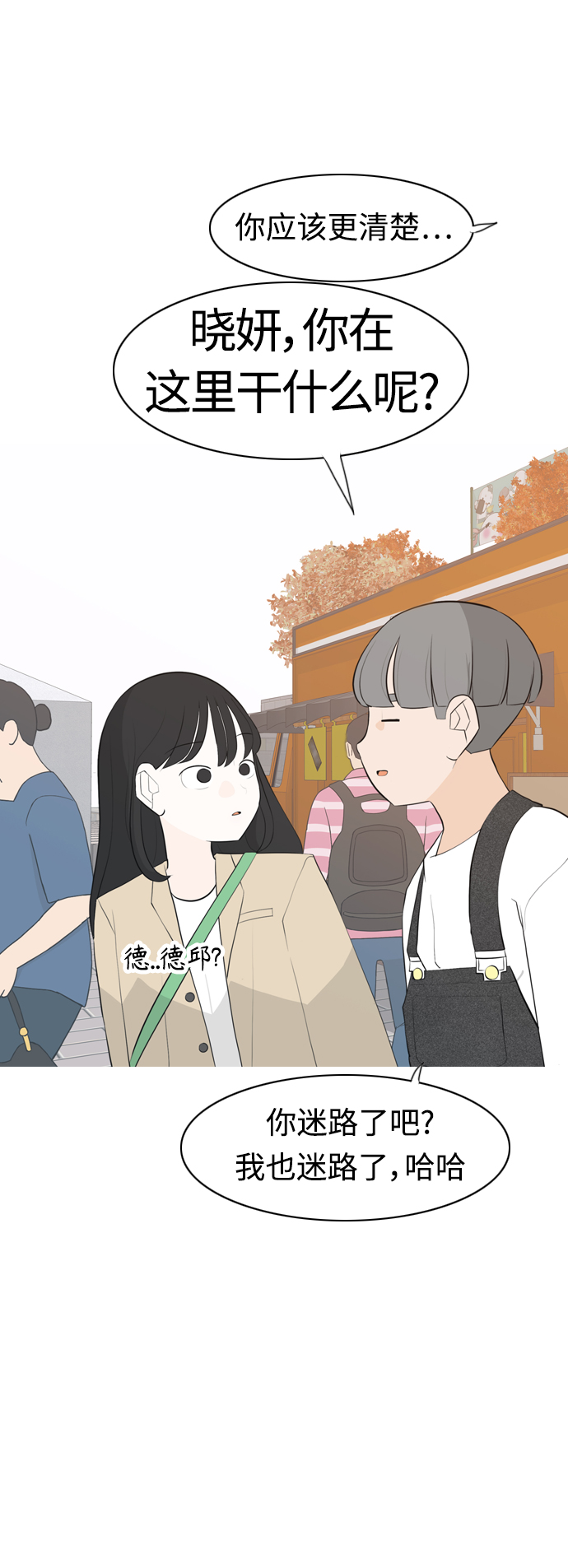 🍗嫩男嫩女 [第278话] 梦想中的今天（那时候的你） 第17页
