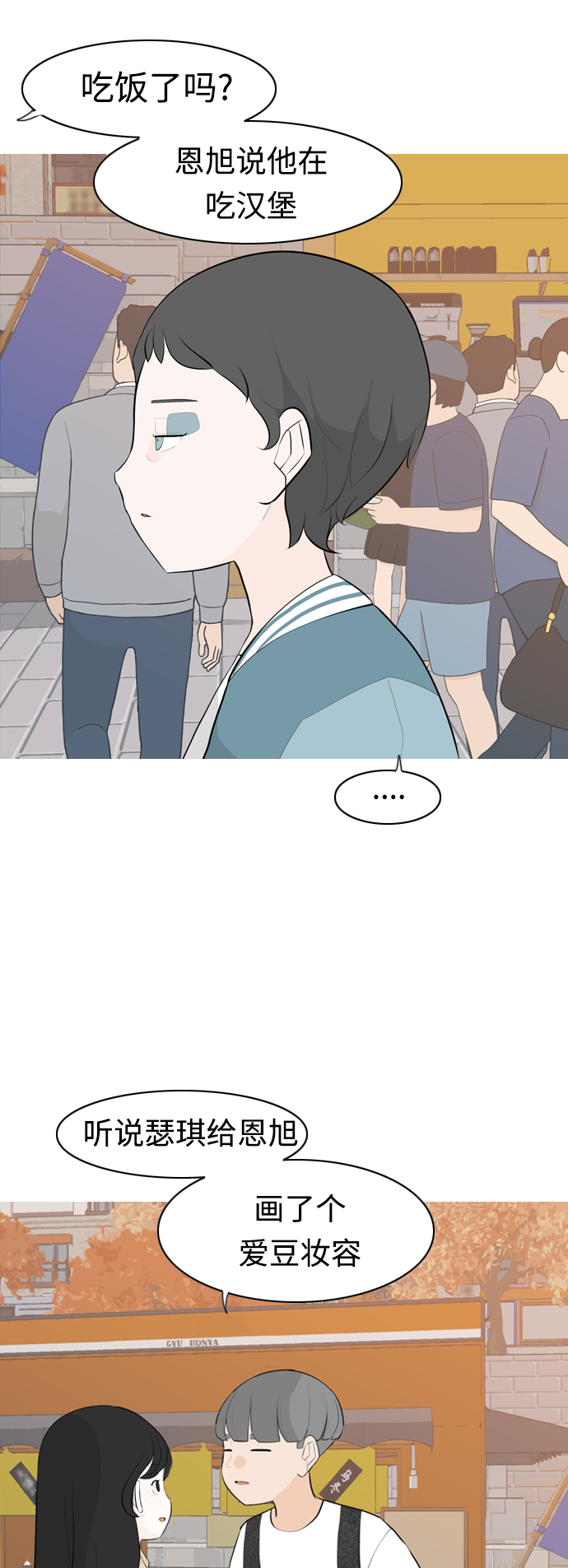 🍗嫩男嫩女 [第278话] 梦想中的今天（那时候的你） 第18页