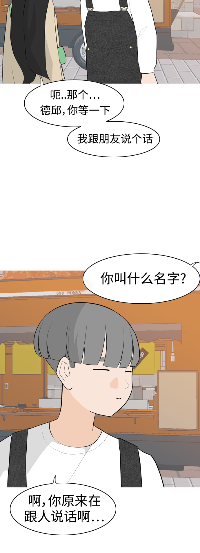 🍗嫩男嫩女 [第278话] 梦想中的今天（那时候的你） 第19页