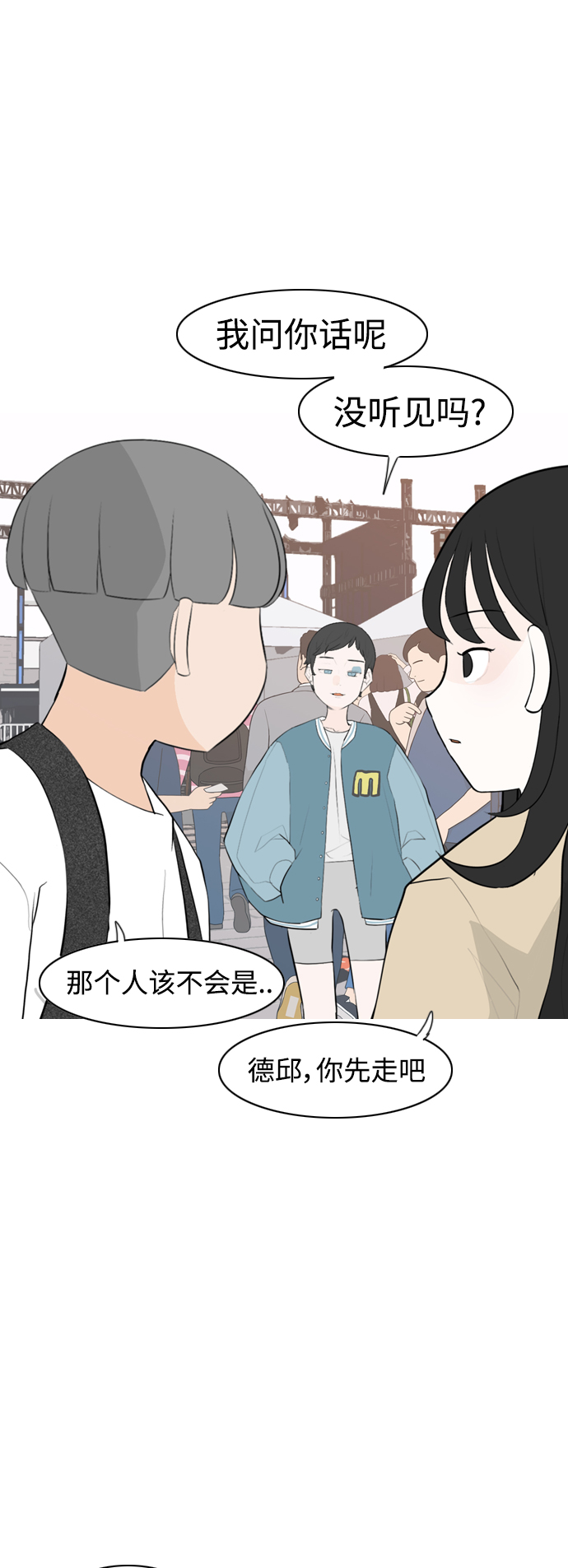 🍗嫩男嫩女 [第278话] 梦想中的今天（那时候的你） 第20页