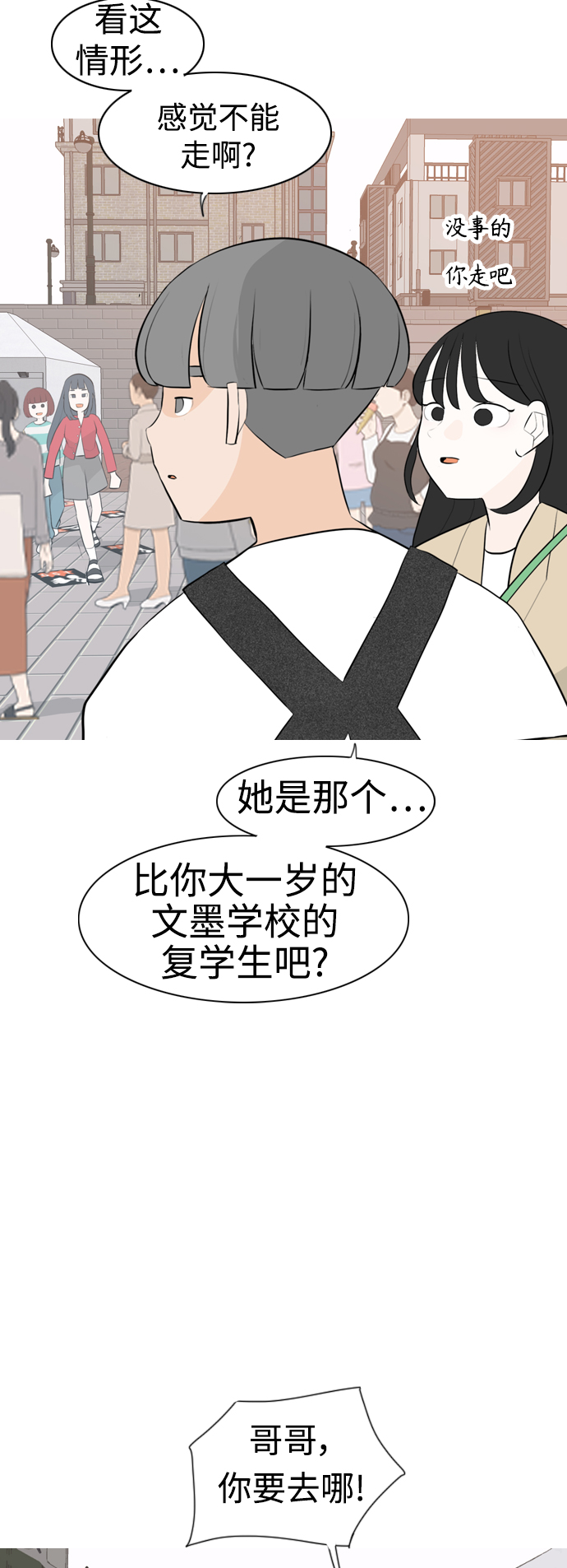 🍗嫩男嫩女 [第278话] 梦想中的今天（那时候的你） 第21页