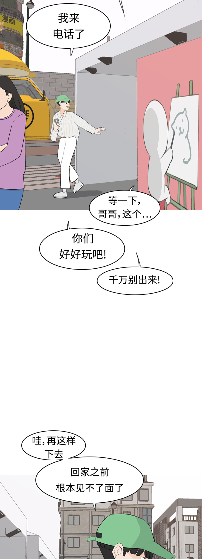 🍗嫩男嫩女 [第278话] 梦想中的今天（那时候的你） 第22页