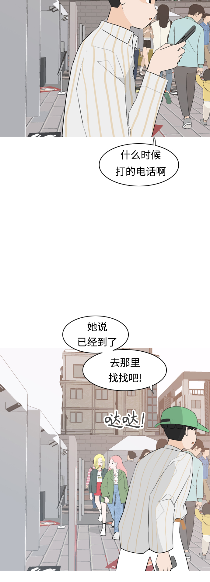 🍗嫩男嫩女 [第278话] 梦想中的今天（那时候的你） 第23页