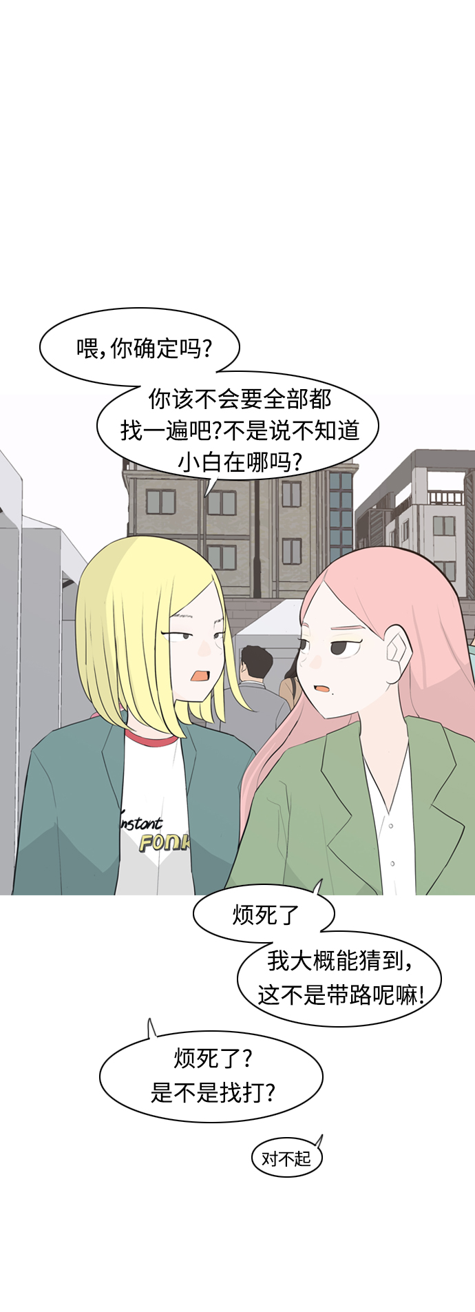 🍗嫩男嫩女 [第278话] 梦想中的今天（那时候的你） 第24页