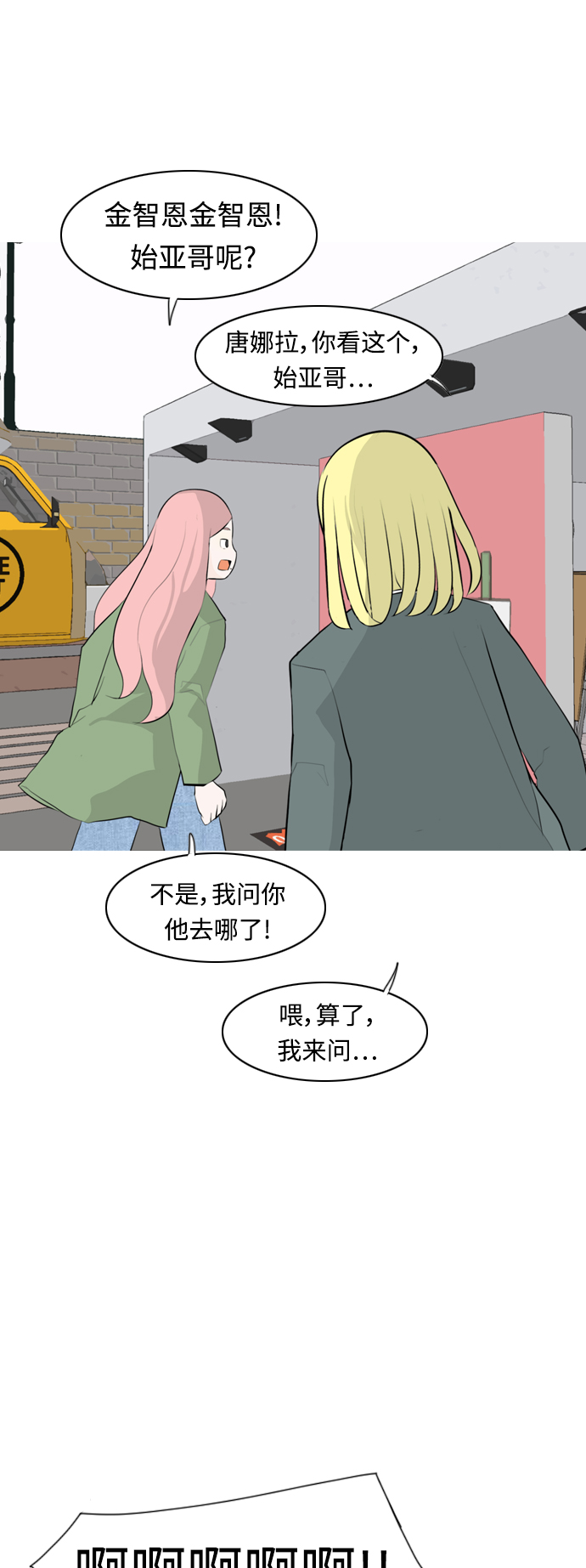 🍗嫩男嫩女 [第278话] 梦想中的今天（那时候的你） 第25页
