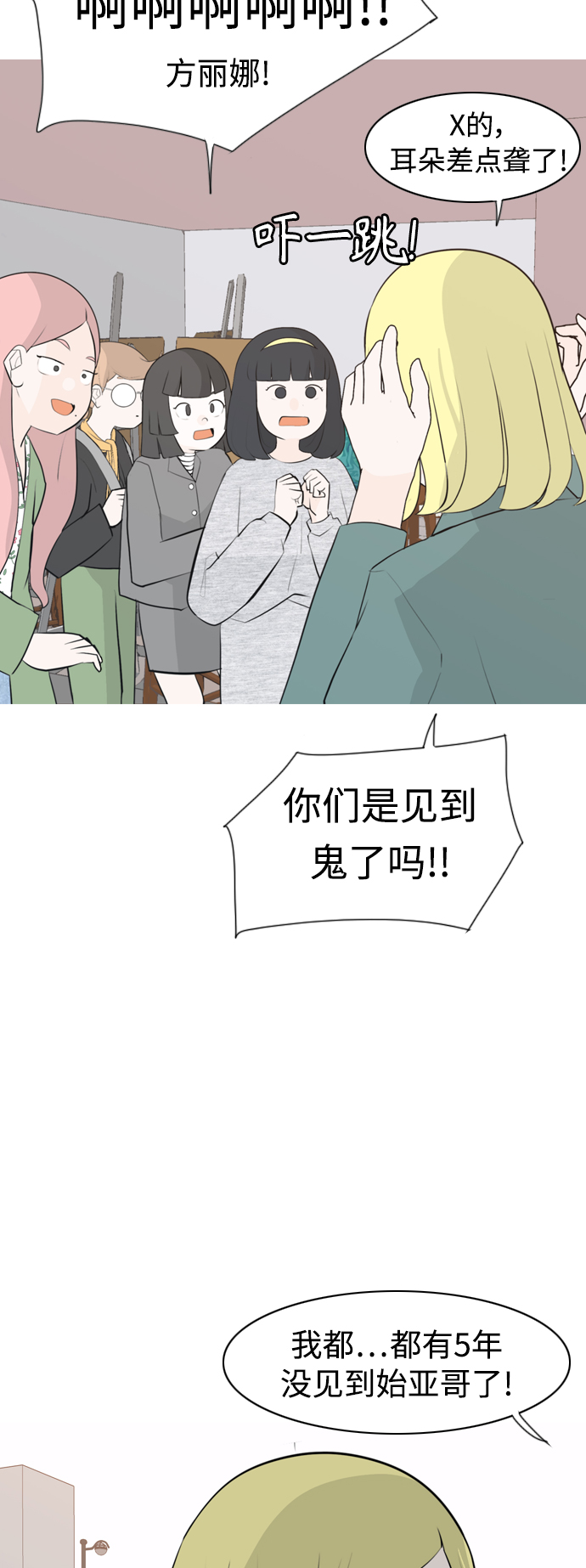 🍗嫩男嫩女 [第278话] 梦想中的今天（那时候的你） 第26页
